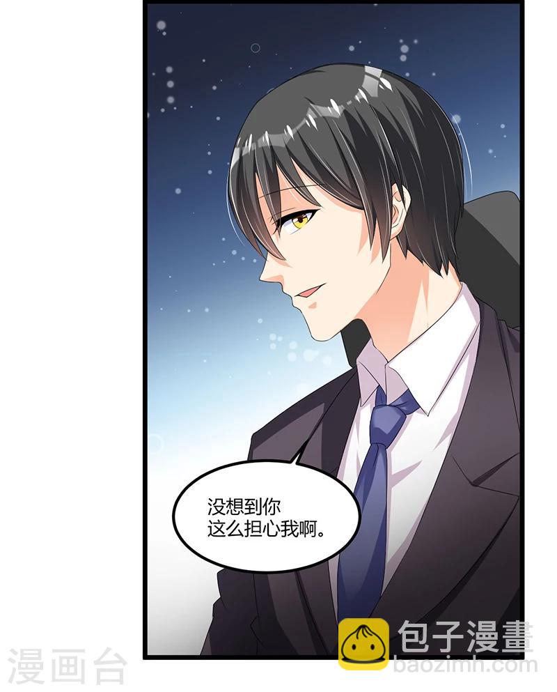 《总裁一吻好羞羞》第54话 车祸！ 第15页
