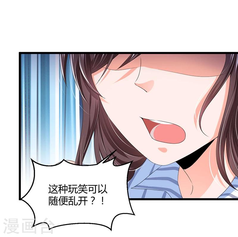 《总裁一吻好羞羞》第54话 车祸！ 第17页