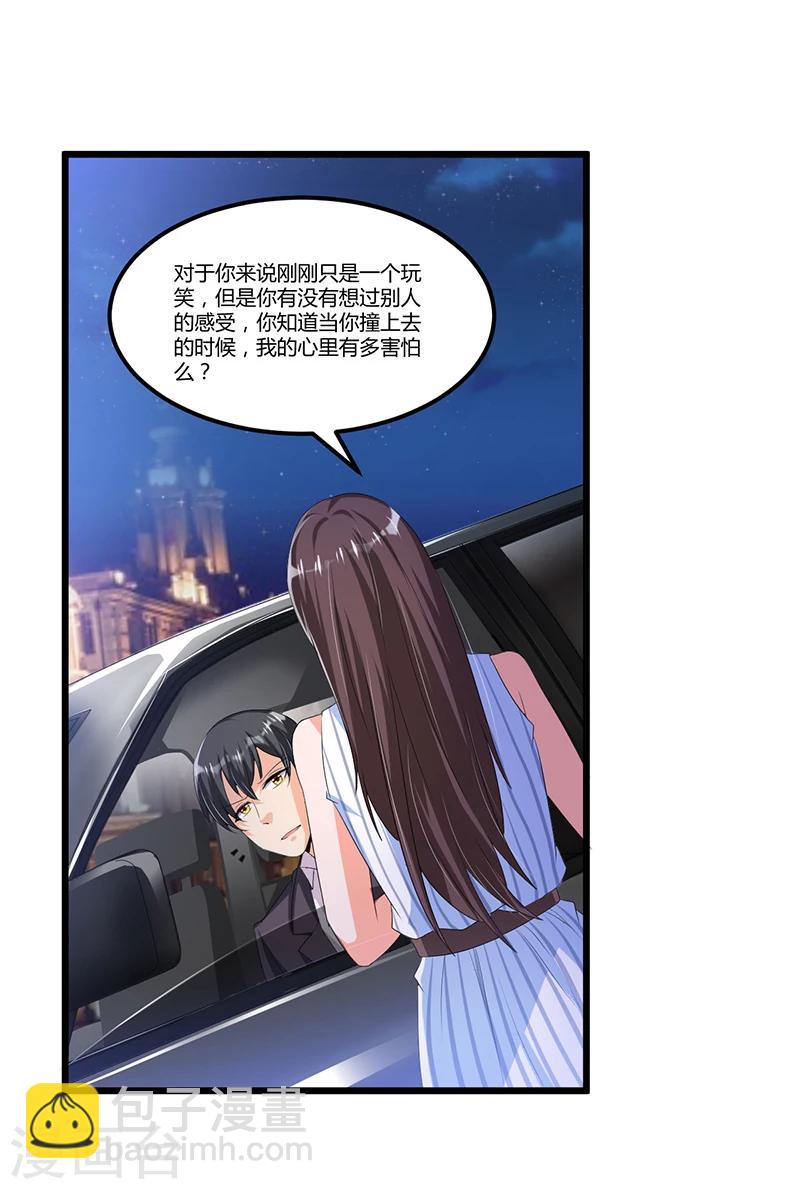 《总裁一吻好羞羞》第54话 车祸！ 第18页