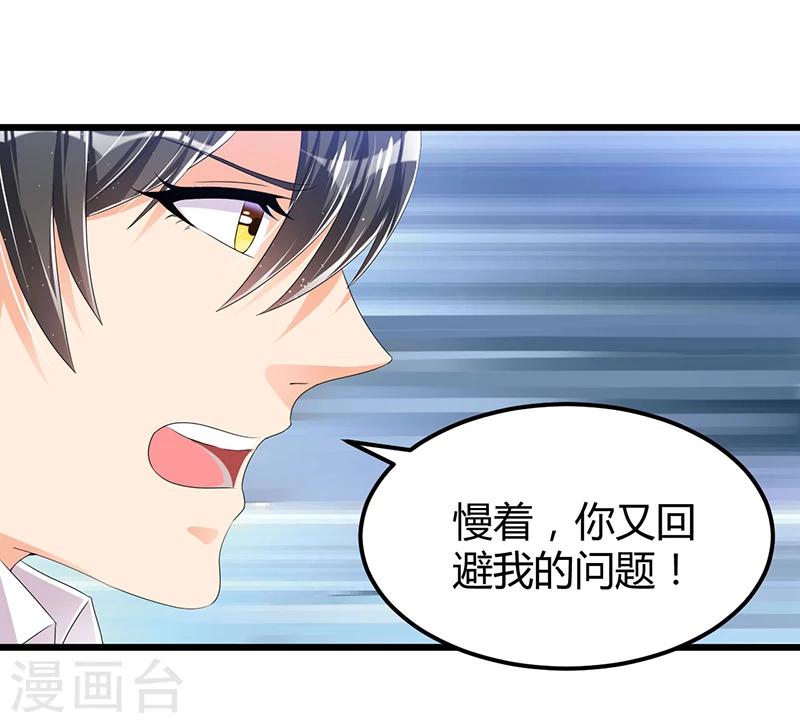 《总裁一吻好羞羞》第54话 车祸！ 第21页