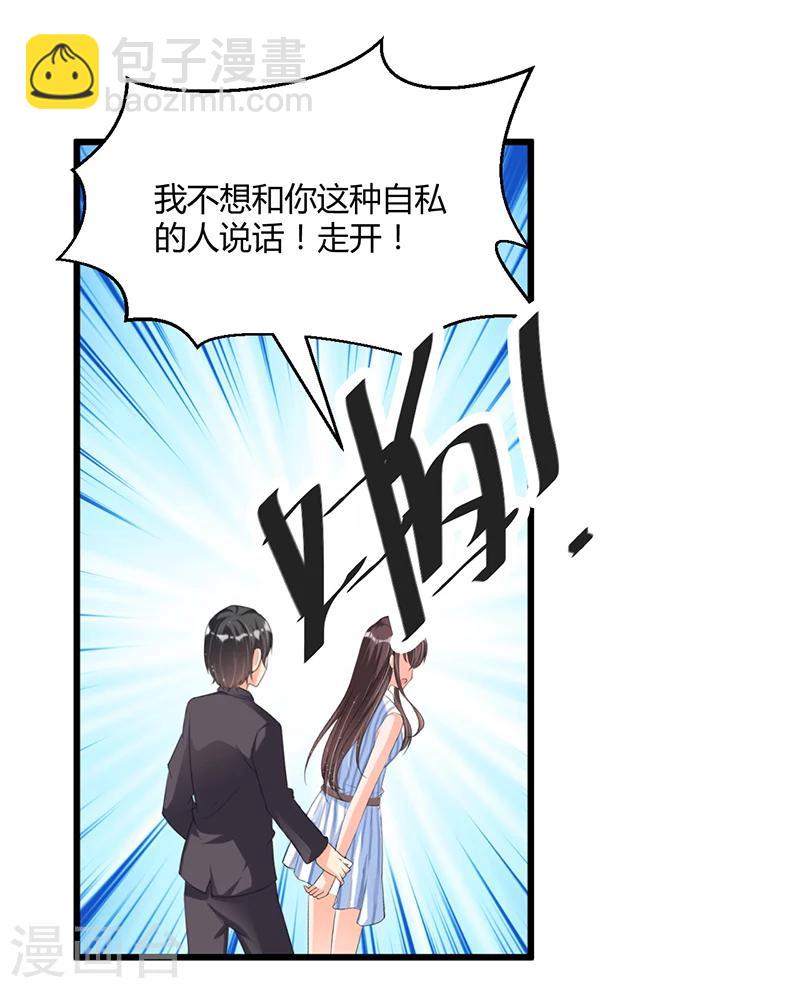 《总裁一吻好羞羞》第54话 车祸！ 第22页