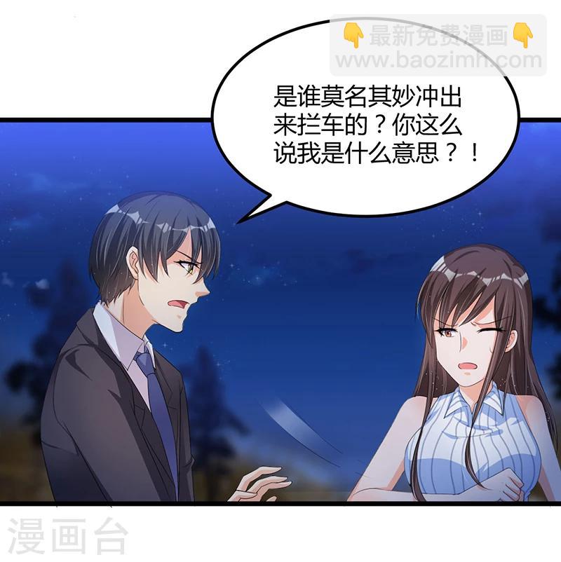 《总裁一吻好羞羞》第54话 车祸！ 第23页