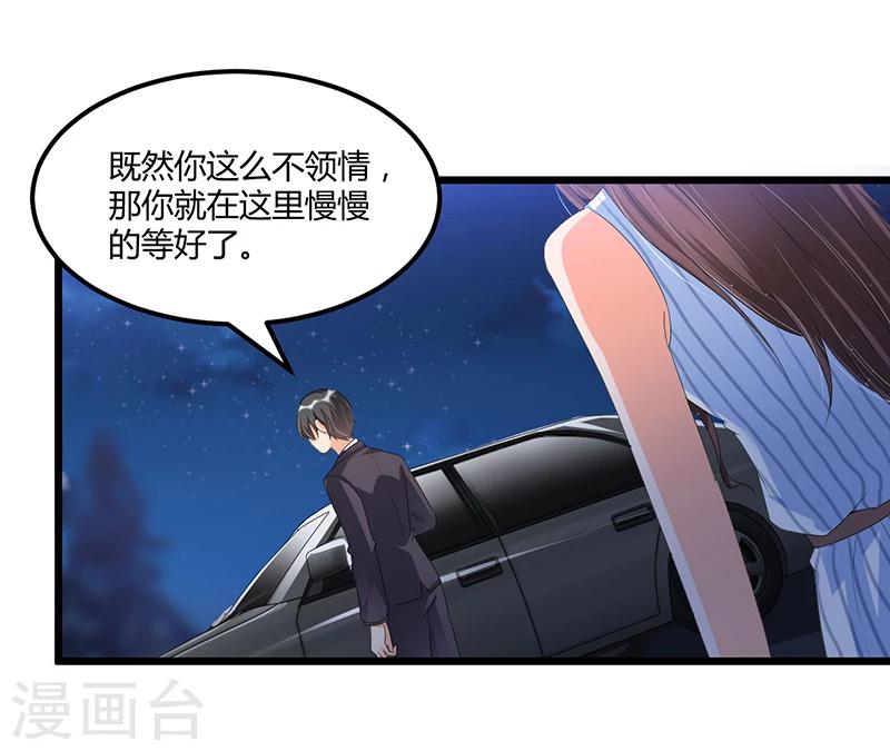 《总裁一吻好羞羞》第54话 车祸！ 第24页