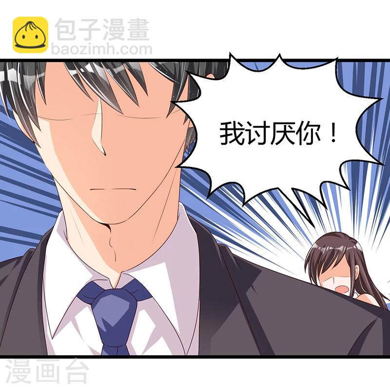 《总裁一吻好羞羞》第54话 车祸！ 第25页