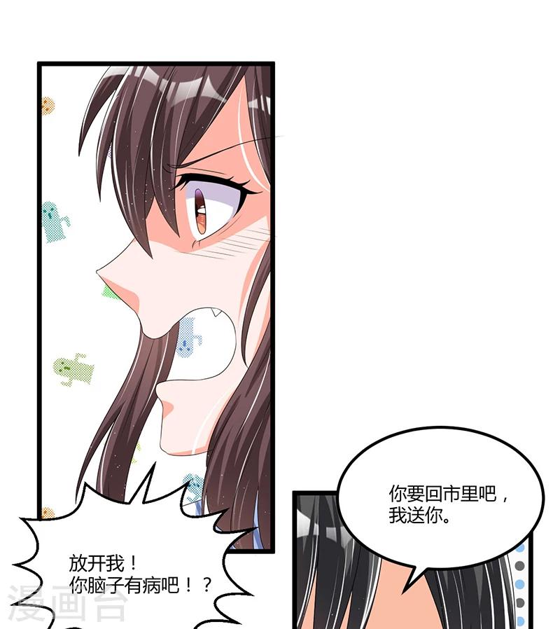 《总裁一吻好羞羞》第54话 车祸！ 第31页