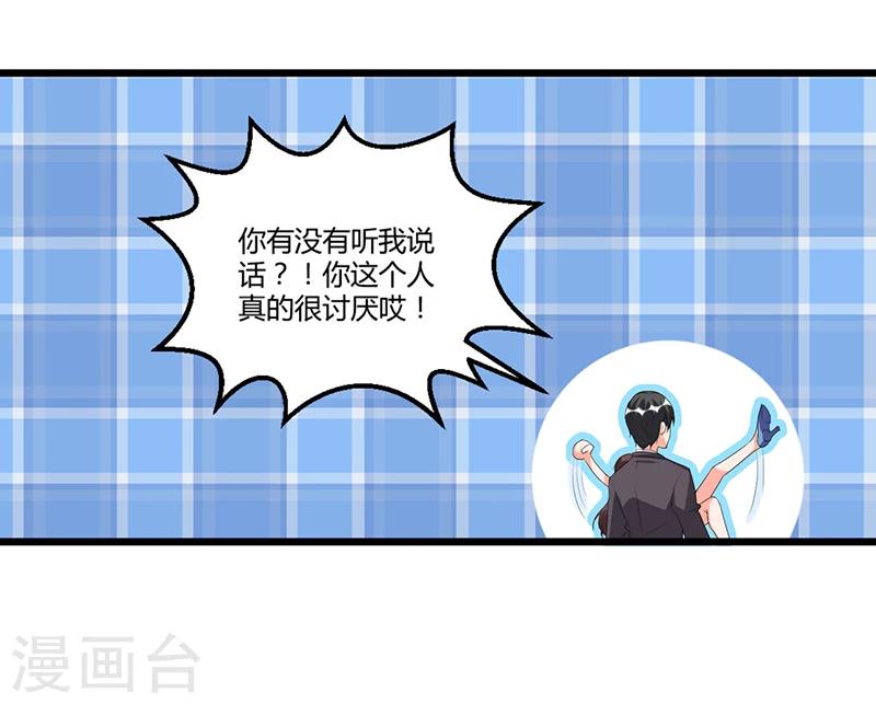 《总裁一吻好羞羞》第54话 车祸！ 第33页