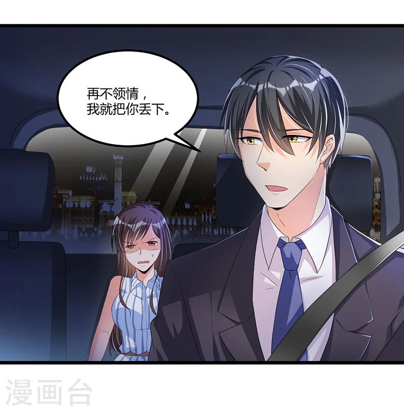 《总裁一吻好羞羞》第54话 车祸！ 第35页