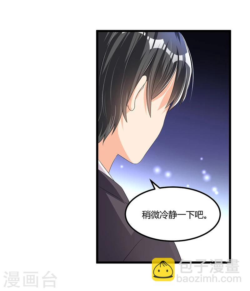 《总裁一吻好羞羞》第54话 车祸！ 第36页