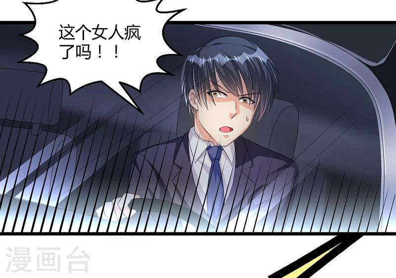 《总裁一吻好羞羞》第54话 车祸！ 第7页