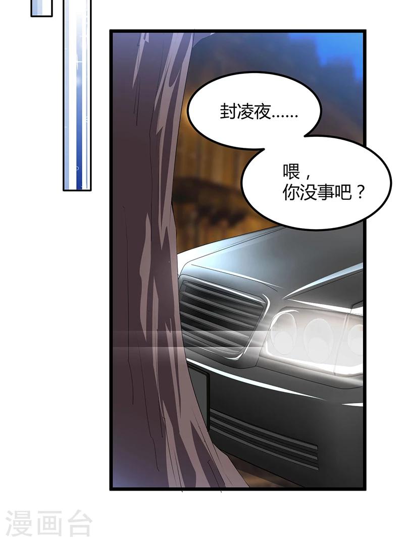 《总裁一吻好羞羞》第54话 车祸！ 第9页