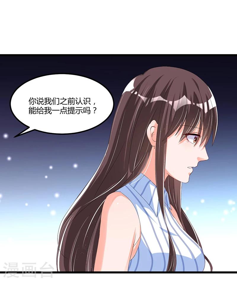 《总裁一吻好羞羞》第55话 遗忘与铭记 第10页
