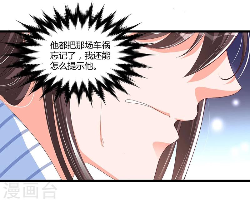 《总裁一吻好羞羞》第55话 遗忘与铭记 第11页