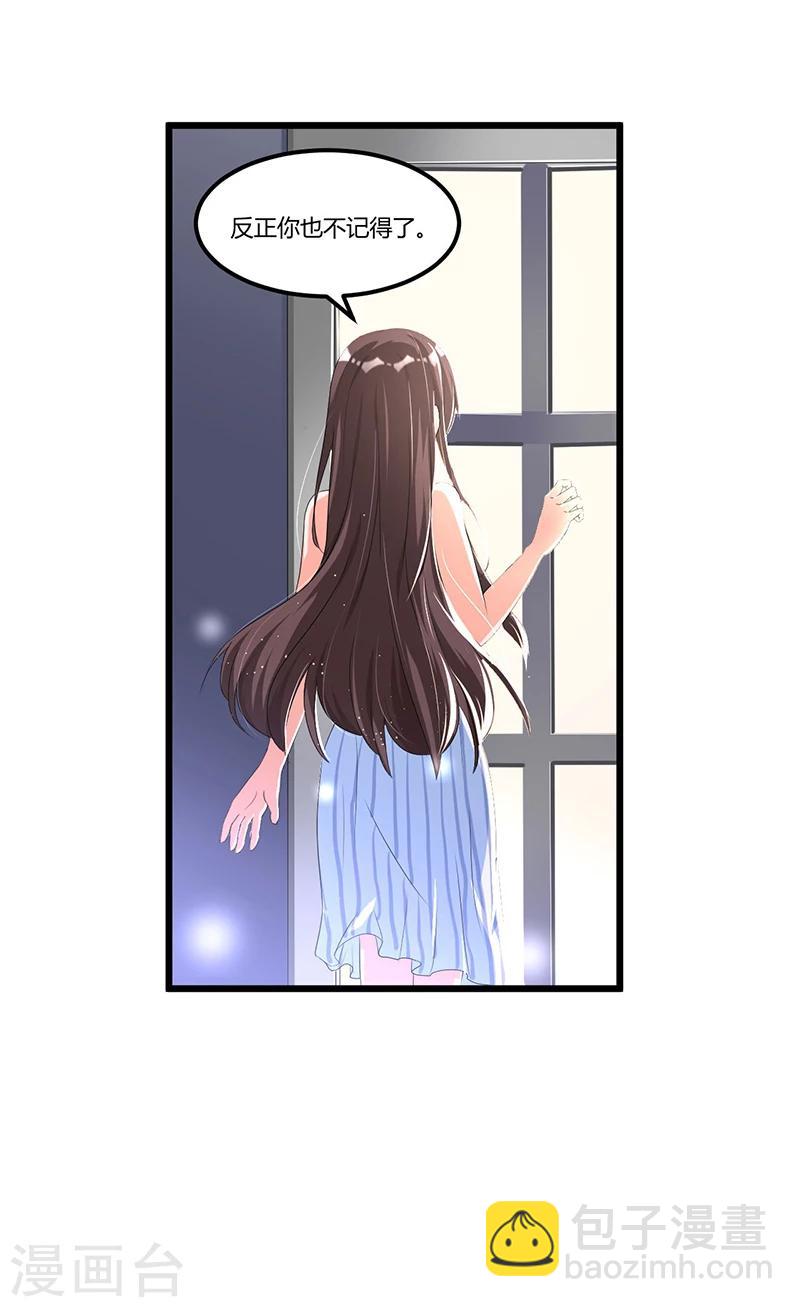 《总裁一吻好羞羞》第55话 遗忘与铭记 第15页