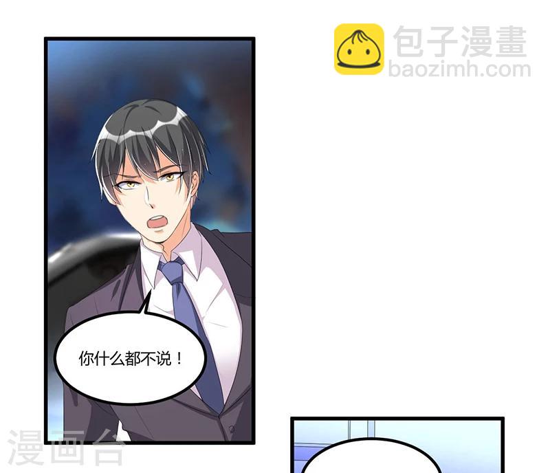 《总裁一吻好羞羞》第55话 遗忘与铭记 第17页