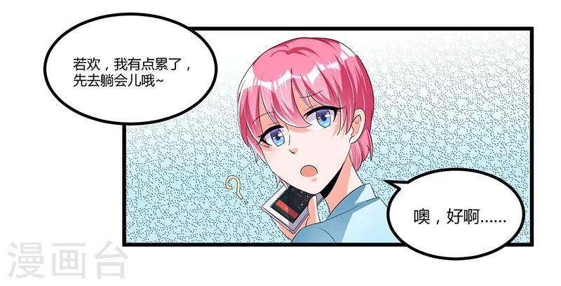 《总裁一吻好羞羞》第55话 遗忘与铭记 第20页