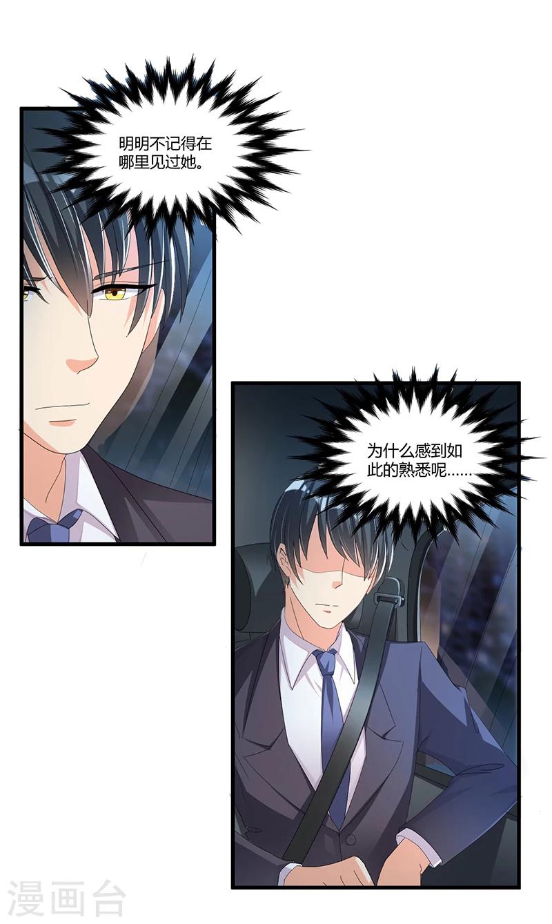 《总裁一吻好羞羞》第55话 遗忘与铭记 第22页
