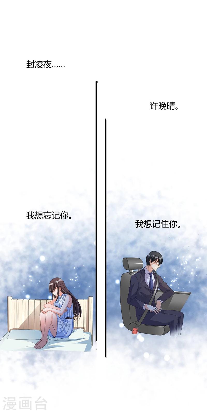 《总裁一吻好羞羞》第55话 遗忘与铭记 第23页