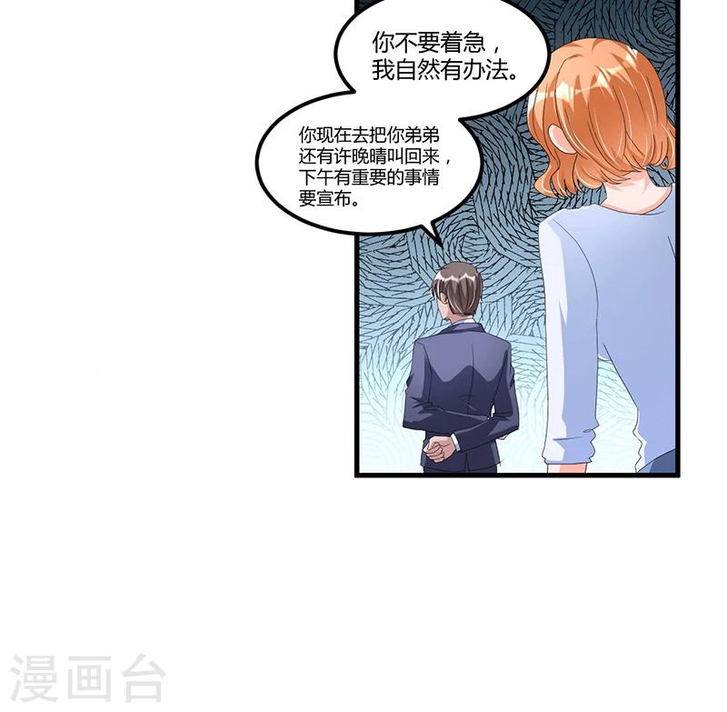 《总裁一吻好羞羞》第55话 遗忘与铭记 第27页