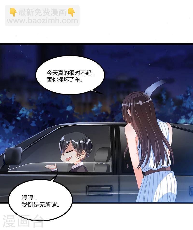 《总裁一吻好羞羞》第55话 遗忘与铭记 第6页