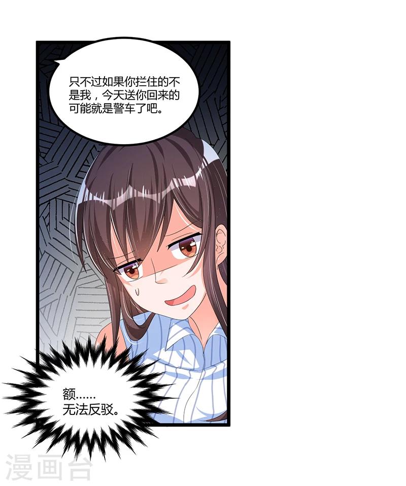 《总裁一吻好羞羞》第55话 遗忘与铭记 第7页