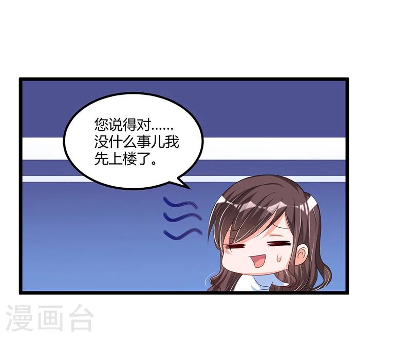《总裁一吻好羞羞》第55话 遗忘与铭记 第8页