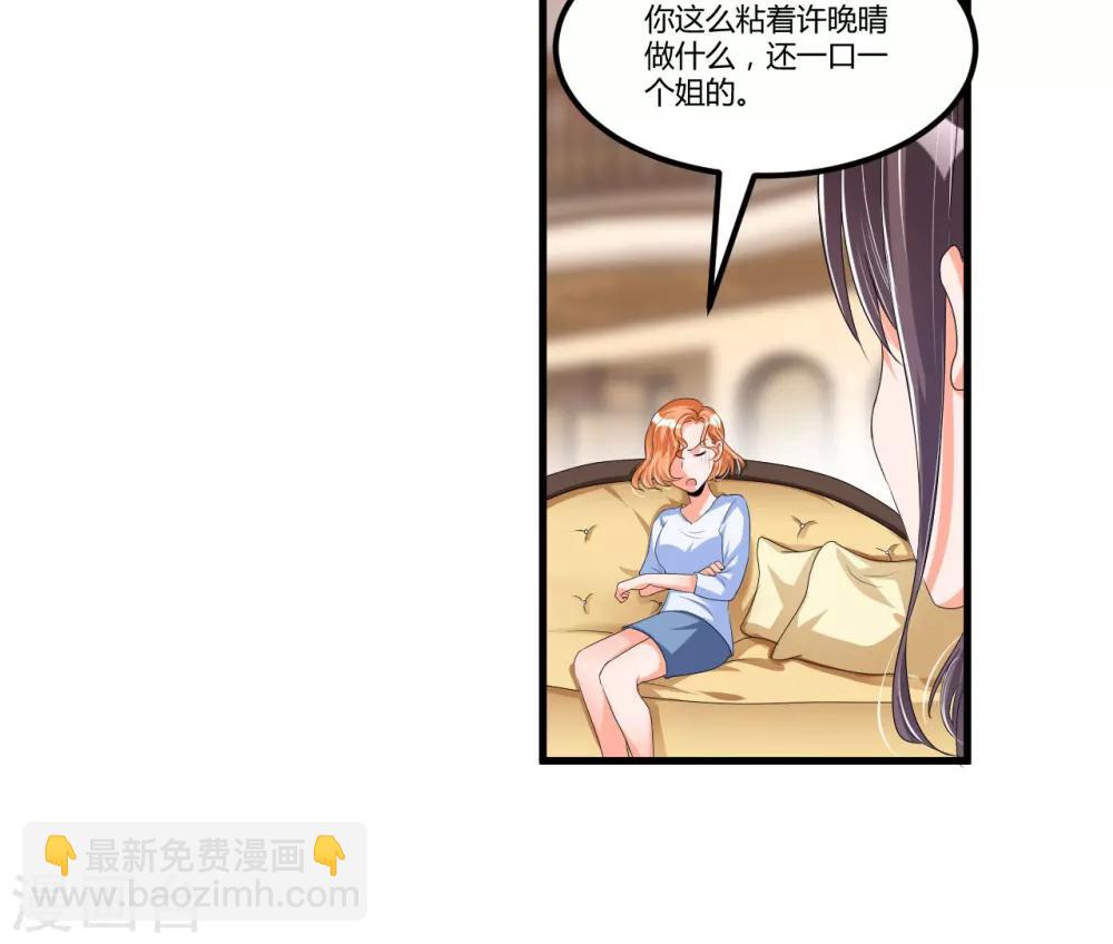 《总裁一吻好羞羞》第56话 遗嘱 第10页
