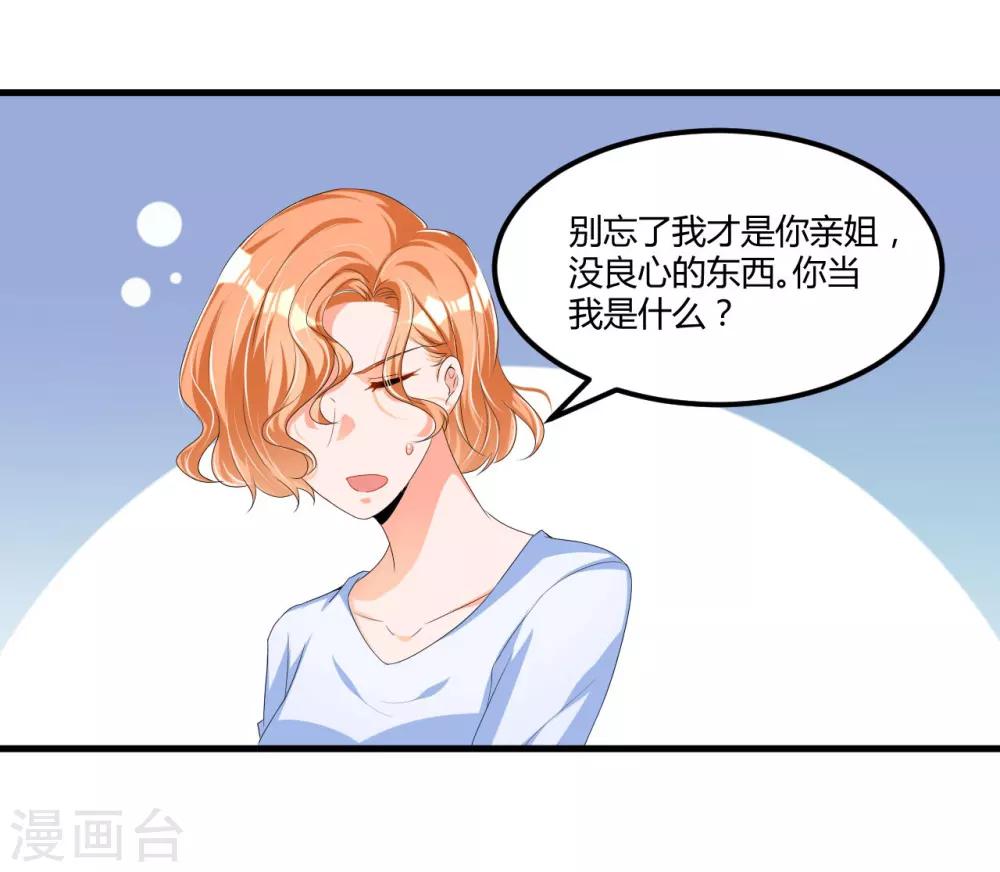 《总裁一吻好羞羞》第56话 遗嘱 第11页