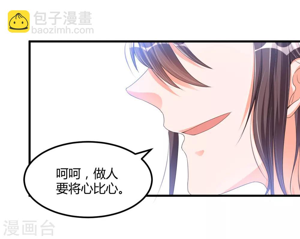 《总裁一吻好羞羞》第56话 遗嘱 第12页