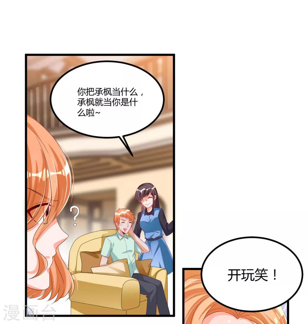 《总裁一吻好羞羞》第56话 遗嘱 第13页