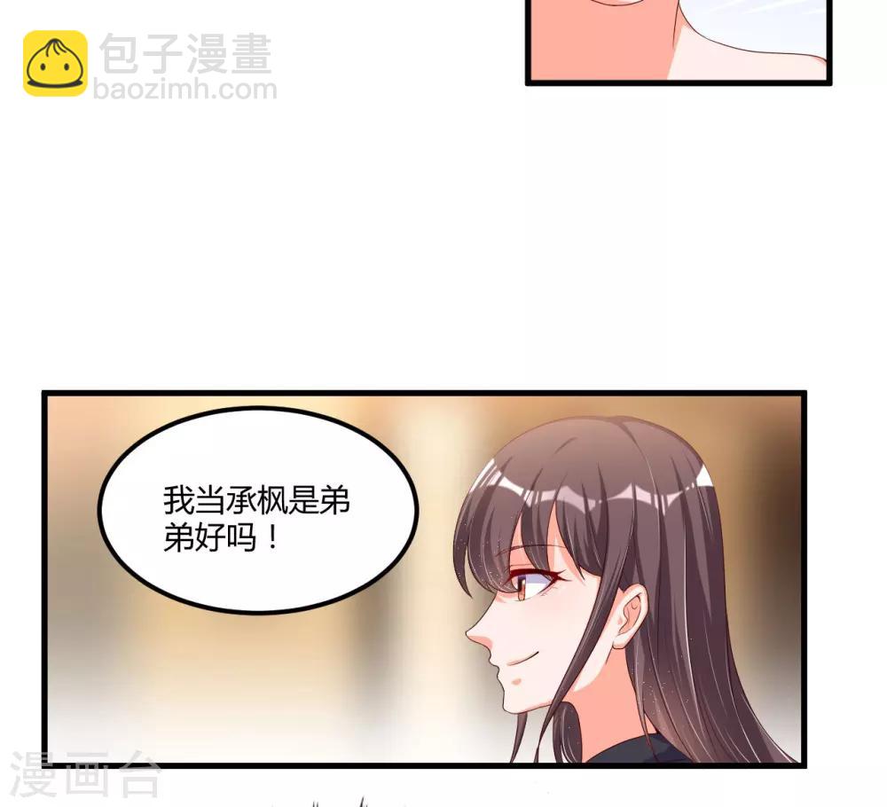 《总裁一吻好羞羞》第56话 遗嘱 第15页