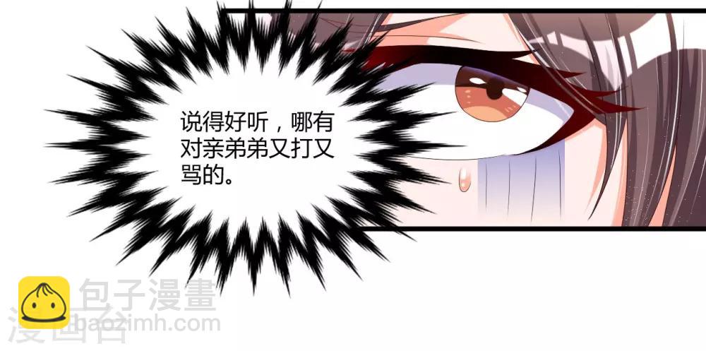 《总裁一吻好羞羞》第56话 遗嘱 第16页