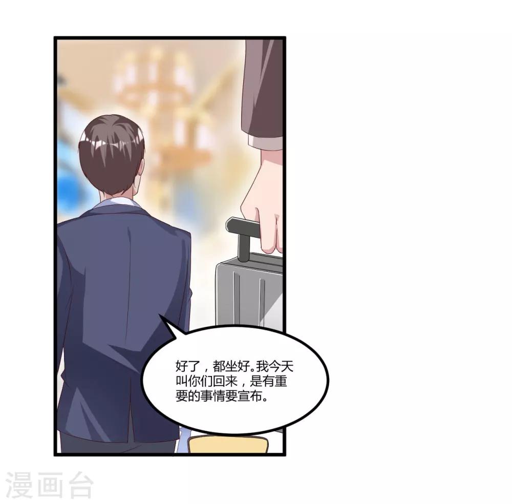 《总裁一吻好羞羞》第56话 遗嘱 第17页
