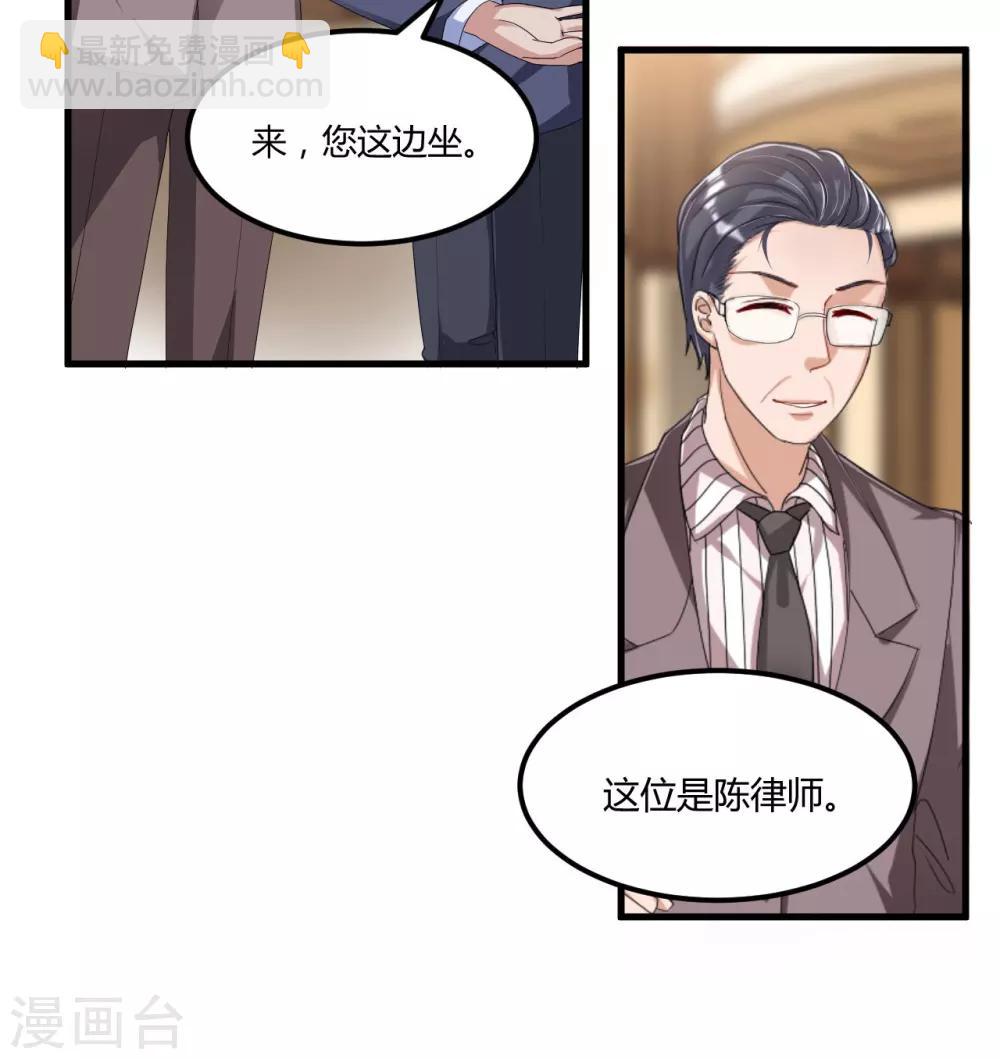 《总裁一吻好羞羞》第56话 遗嘱 第19页