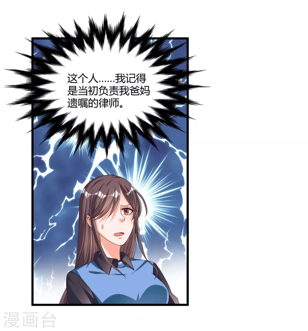 《总裁一吻好羞羞》第56话 遗嘱 第20页