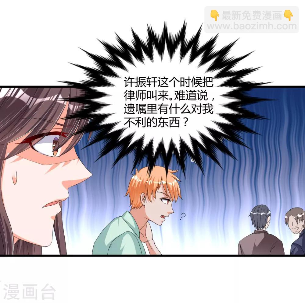 《总裁一吻好羞羞》第56话 遗嘱 第21页