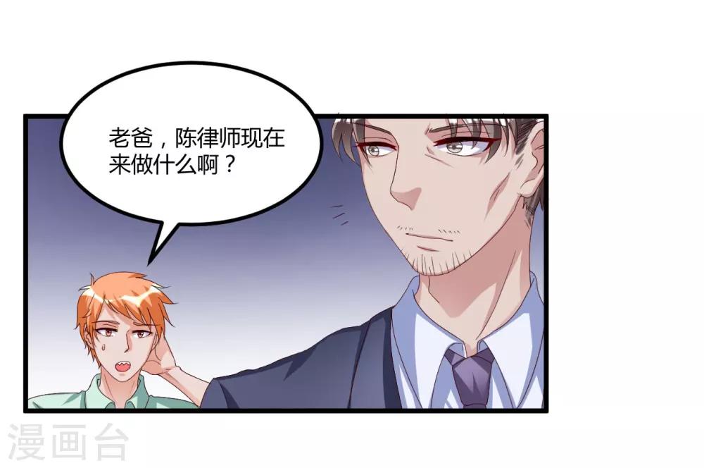 《总裁一吻好羞羞》第56话 遗嘱 第22页