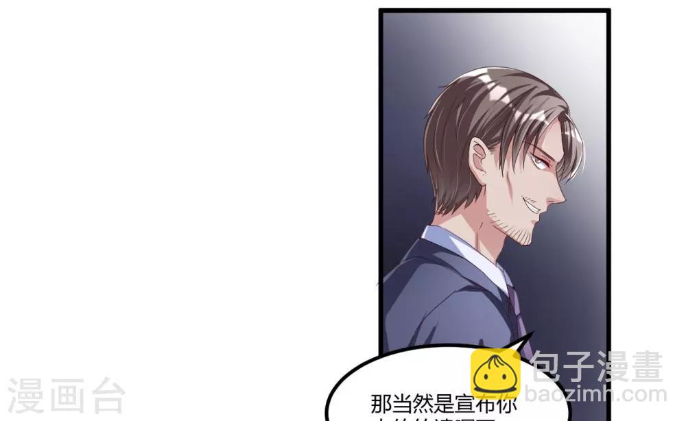 《总裁一吻好羞羞》第56话 遗嘱 第23页