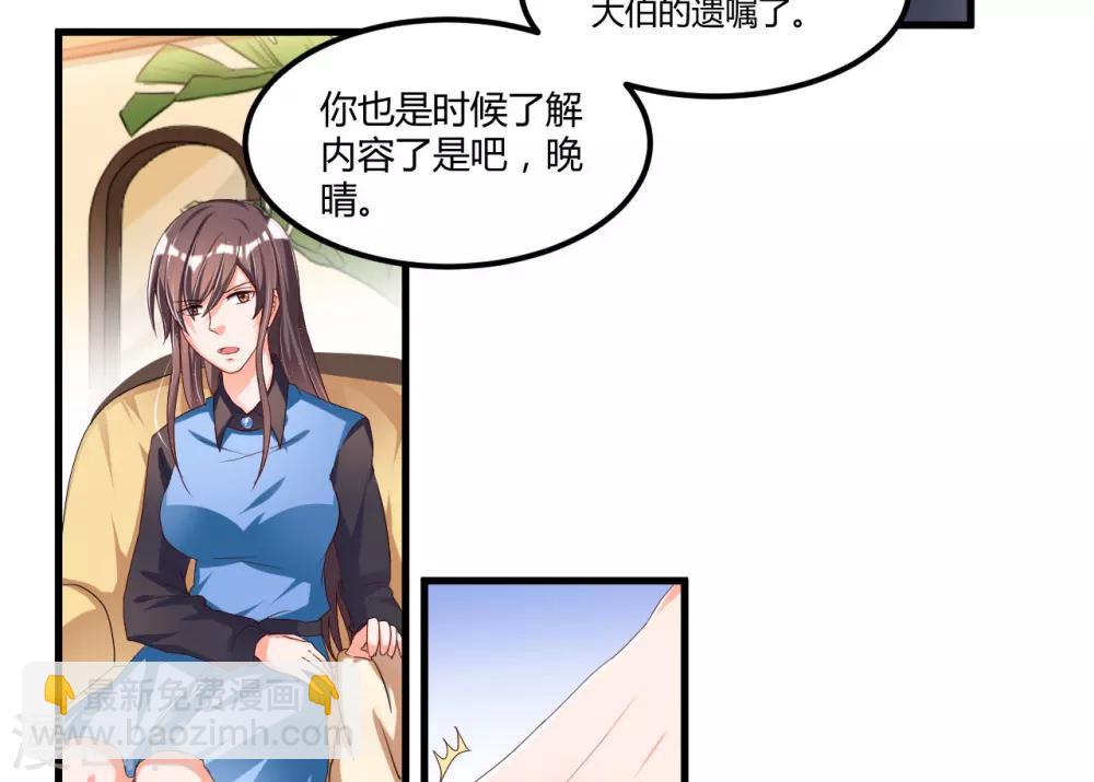 《总裁一吻好羞羞》第56话 遗嘱 第24页