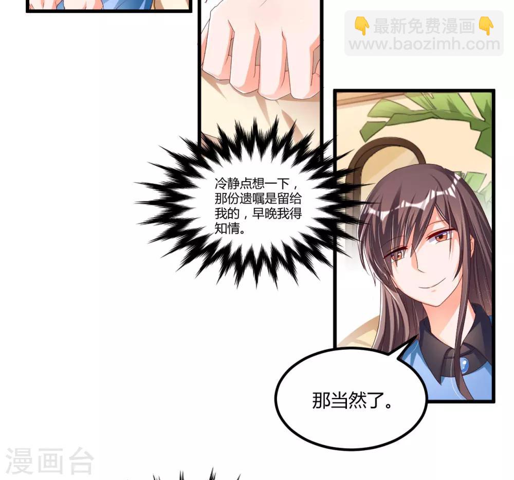 《总裁一吻好羞羞》第56话 遗嘱 第25页