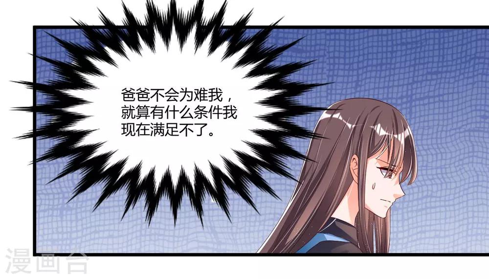 《总裁一吻好羞羞》第56话 遗嘱 第26页