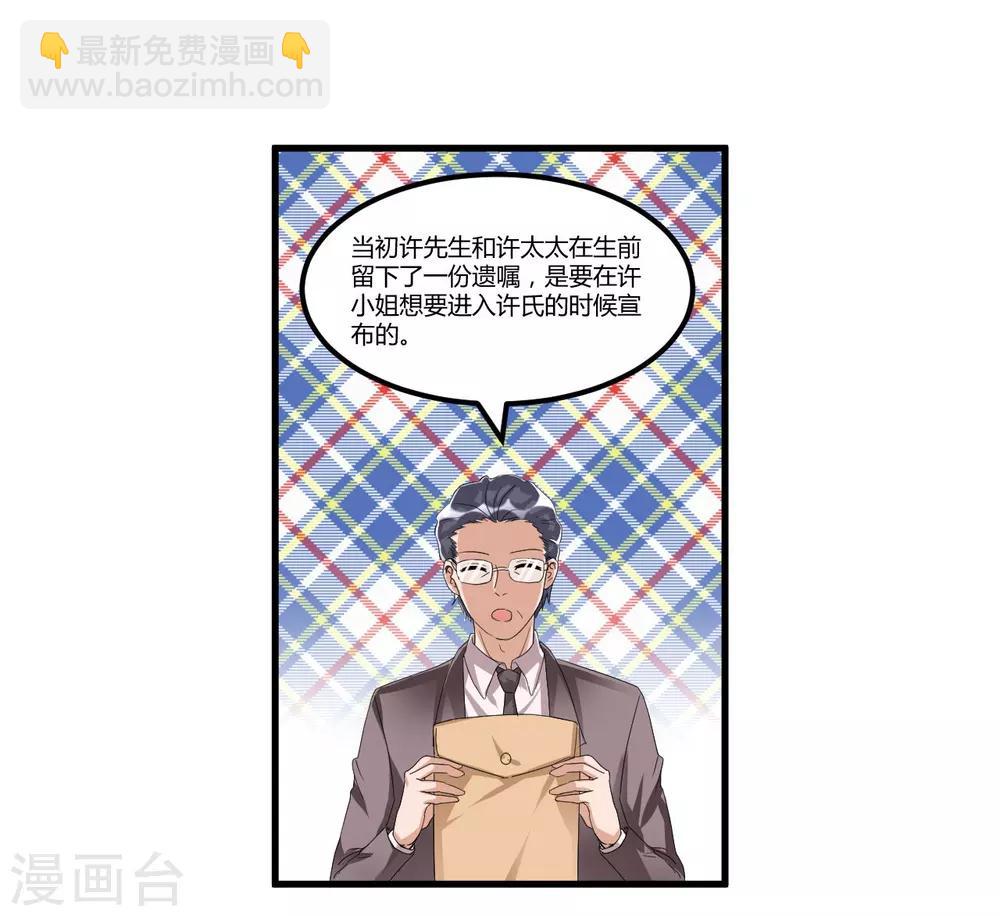 《总裁一吻好羞羞》第56话 遗嘱 第28页