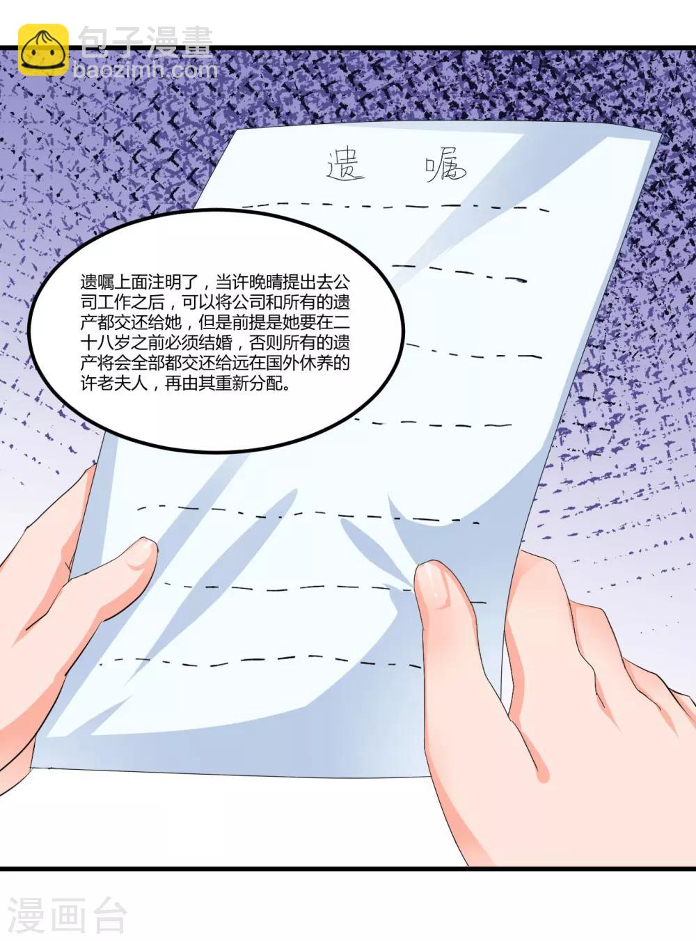《总裁一吻好羞羞》第56话 遗嘱 第29页