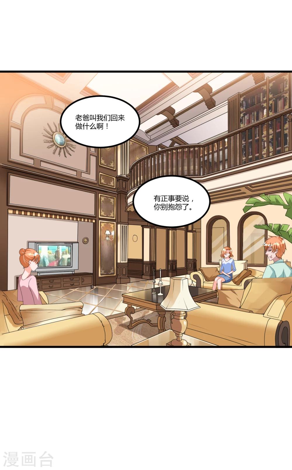 《总裁一吻好羞羞》第56话 遗嘱 第2页