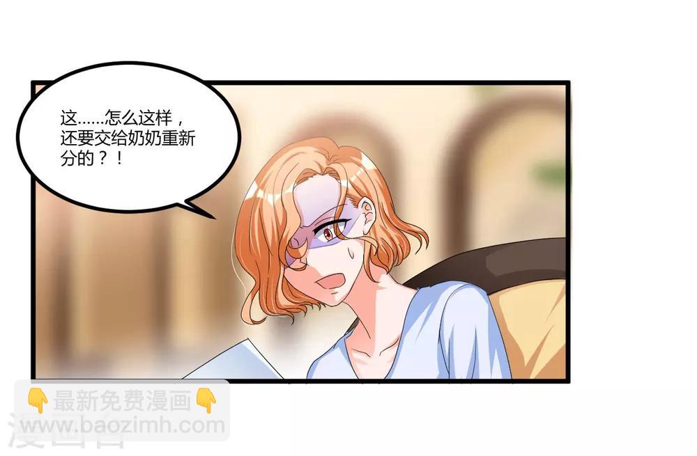 《总裁一吻好羞羞》第56话 遗嘱 第30页