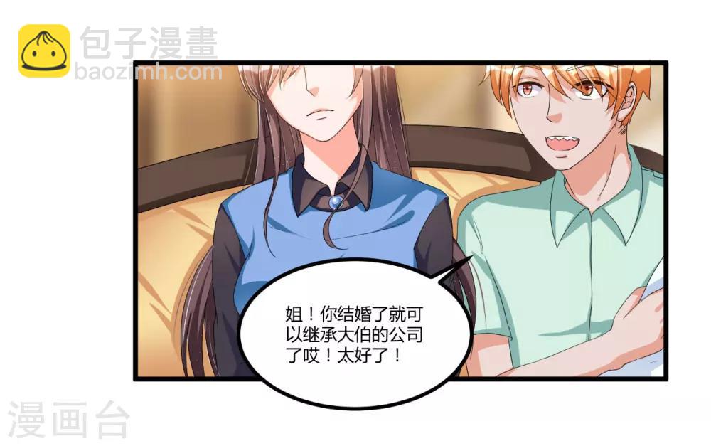 《总裁一吻好羞羞》第56话 遗嘱 第31页