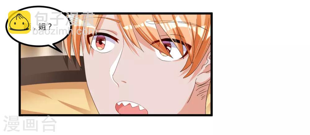 《总裁一吻好羞羞》第56话 遗嘱 第32页