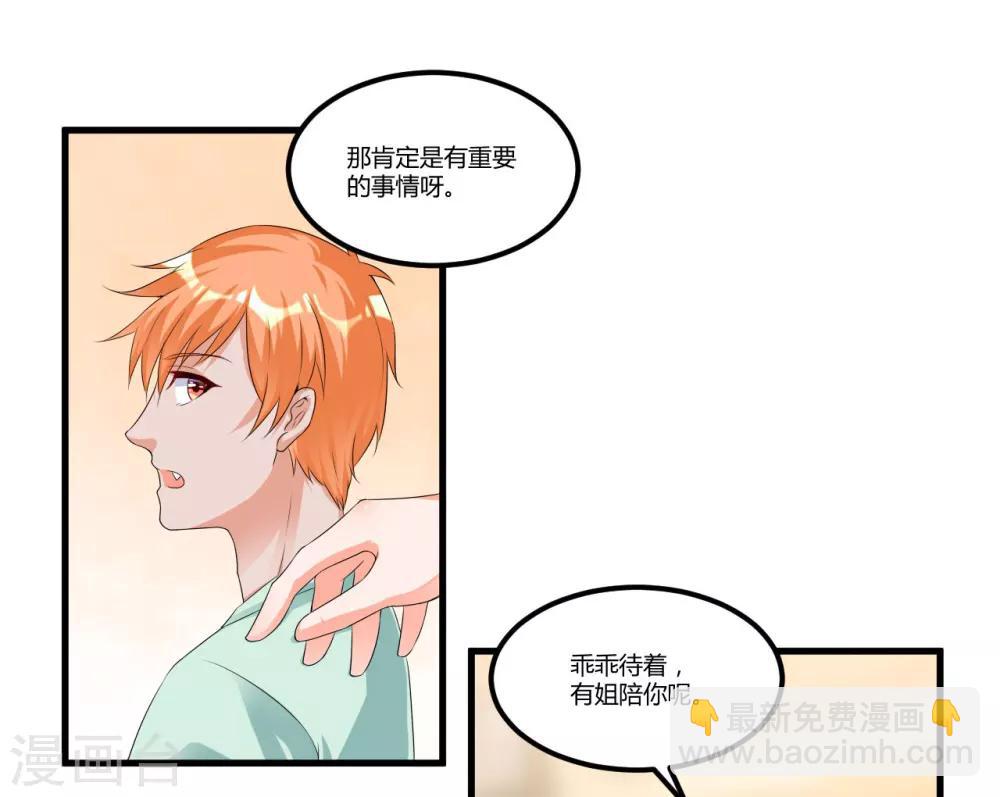 《总裁一吻好羞羞》第56话 遗嘱 第3页