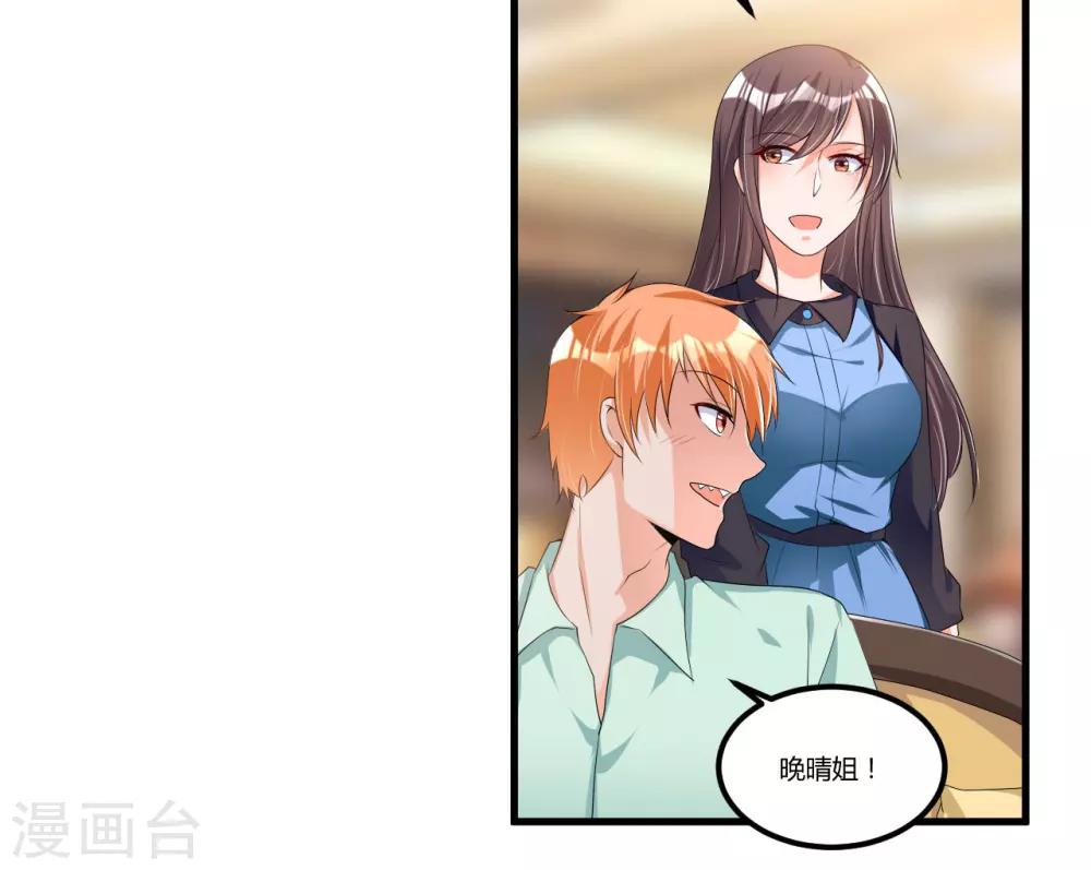《总裁一吻好羞羞》第56话 遗嘱 第4页