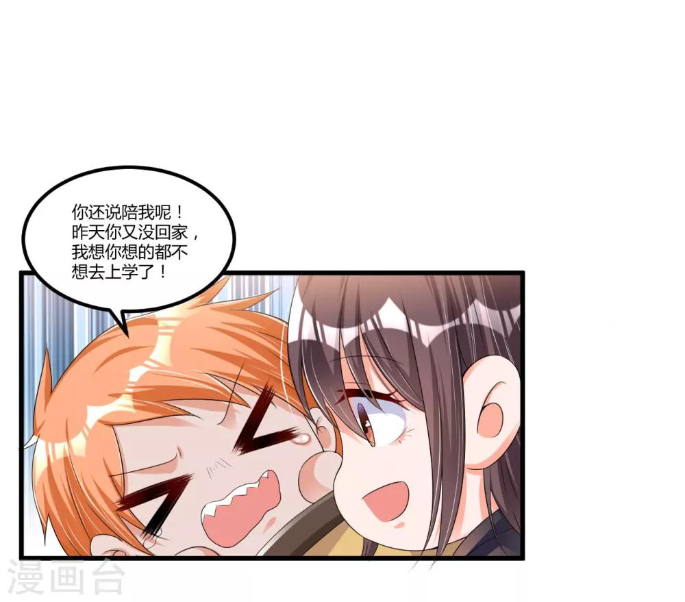 《总裁一吻好羞羞》第56话 遗嘱 第5页