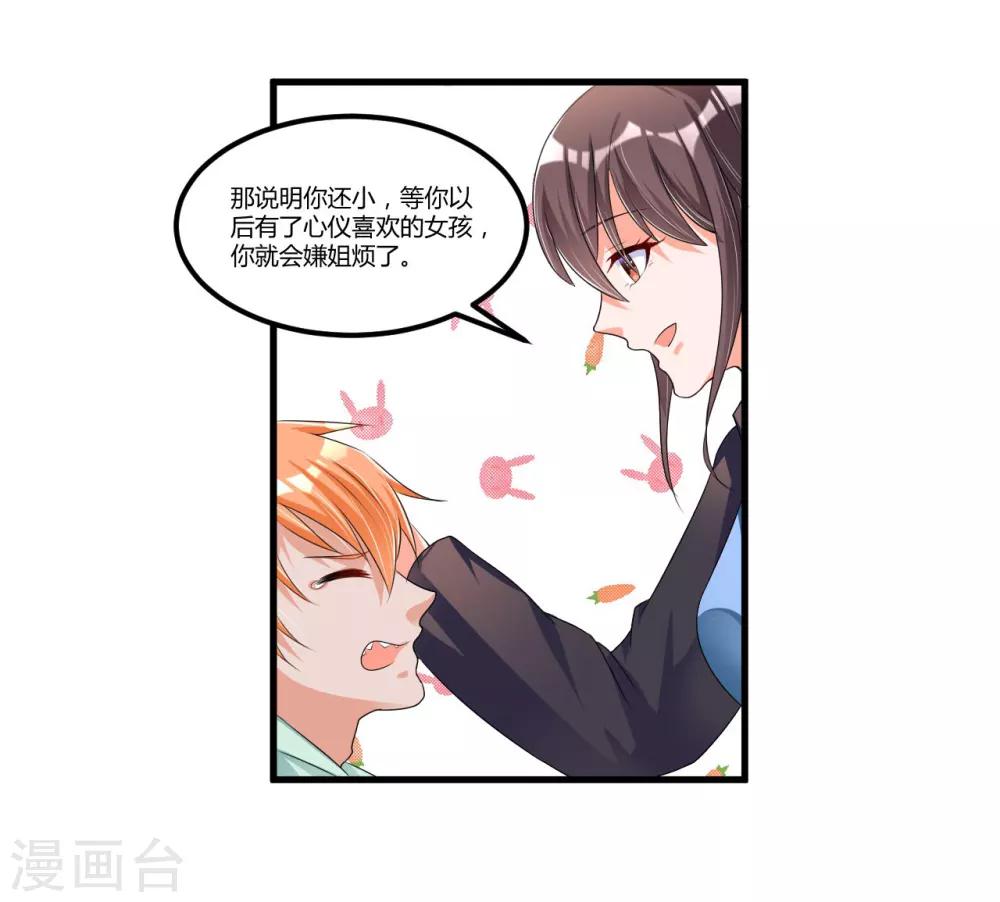 《总裁一吻好羞羞》第56话 遗嘱 第6页
